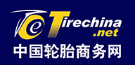 中國輪胎商務網(wǎng)